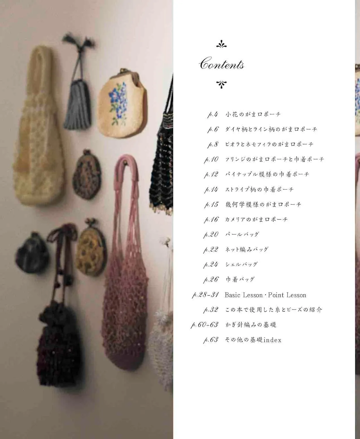 Crochet Stylish Beaded Pouches & Bags (Heart Warming Life Series) (2024)